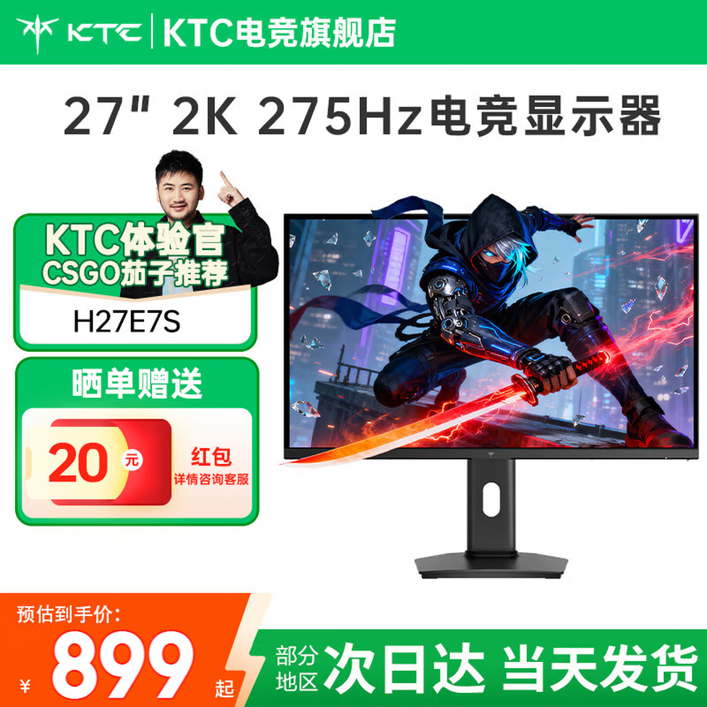 KTC 27英寸 2K 275Hz高刷游戏电竞显示器 1MS极速响应 HDR400高亮 FastIPS电竞屏 H27E7S 硬件低蓝光 支持MCC软件控制 人体工学支架
